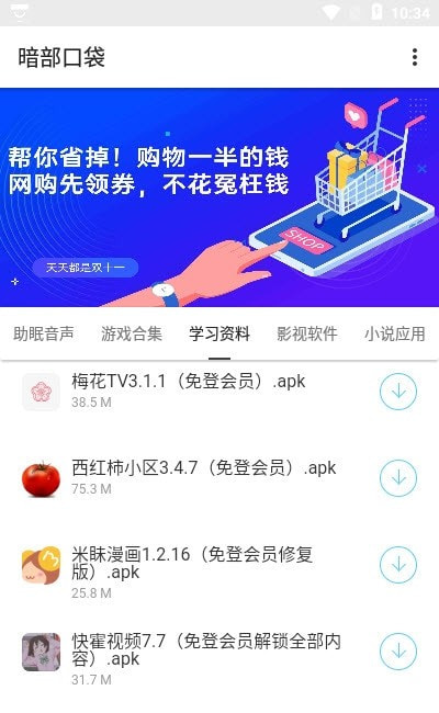 暗部口袋2024最新版下载