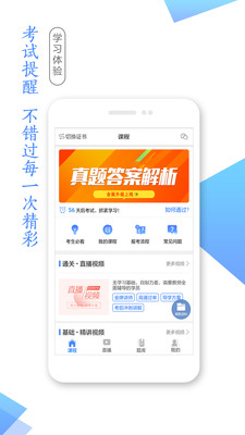 湛江云学考app官网版  v1.2.4图2