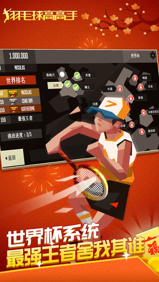 羽毛球高高手内购版下载  v3.92.3977图3