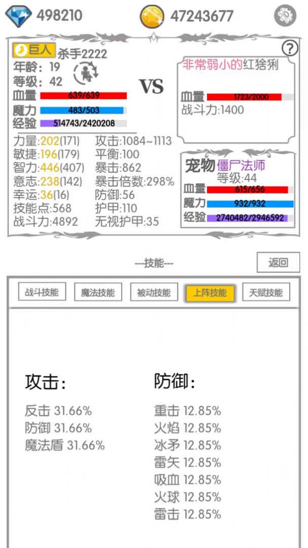战斗无止境破解版下载中文  v2.11图1