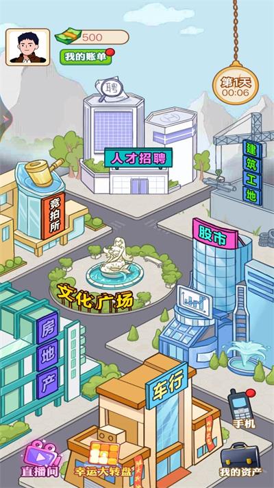 打工人生逆袭记手游  v1.0图3