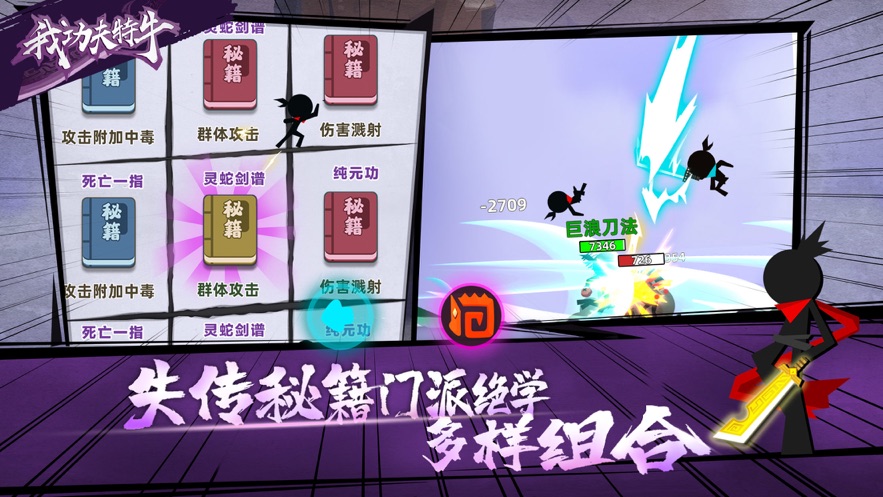 我功夫特牛无限版下载  v1.0.0图2