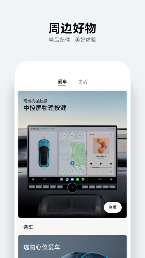 小米汽车app下载最新版本