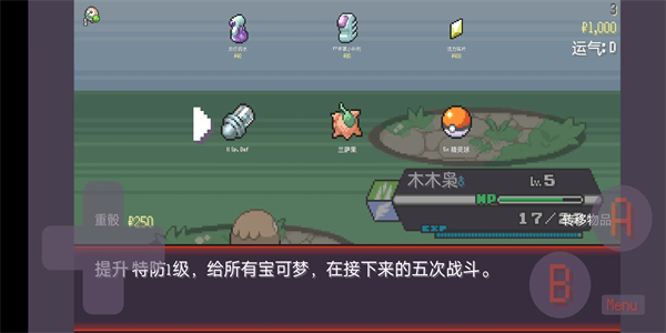 宝可梦肉鸽下载汉化版