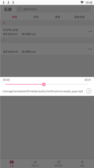 特效变音大师下载免费安装手机版