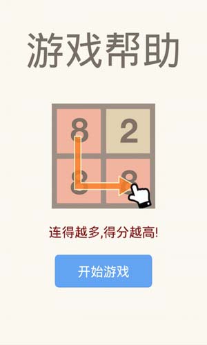 2048消消乐下载
