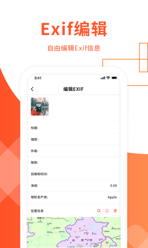“exif信息查看器”  v1.3图3