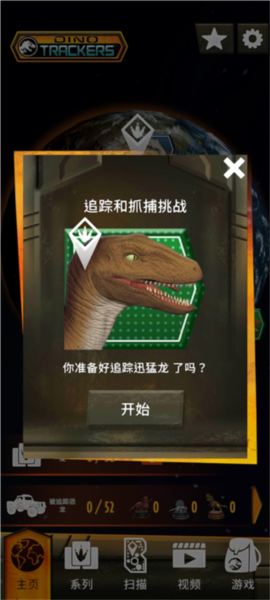 侏罗纪世界真相手机版2024最新版下载中文  v4.3.2图2
