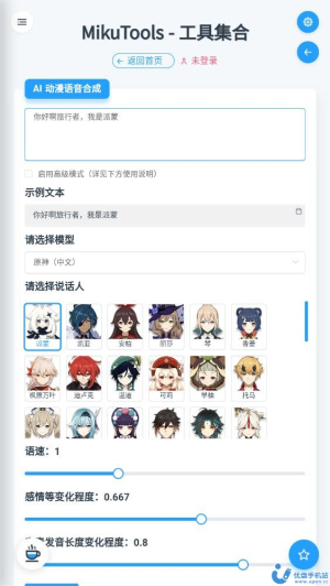 mikutools下载安卓