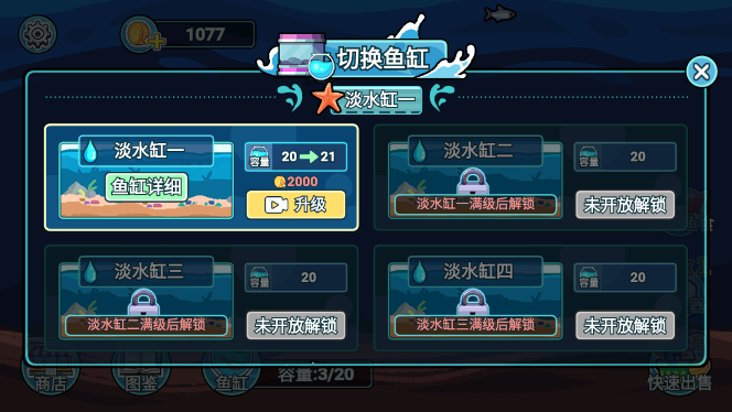 阳光水族馆2024  v1.0图2