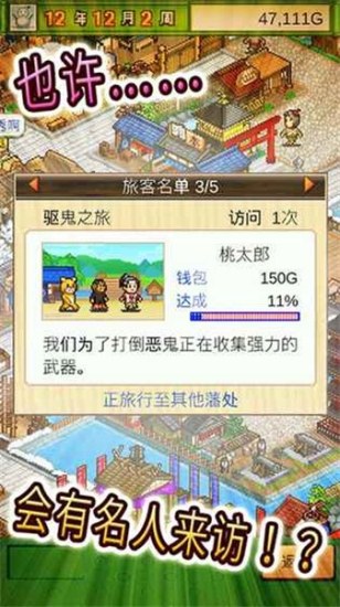 大江户物语无限