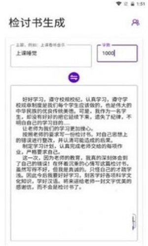写锤子检讨书app下载官网安装包  v1.0图2