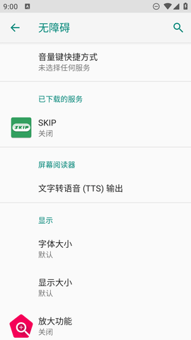 skip广告跳过软件