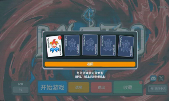 小丑牌balatro手机版1.0.1f  v1.0.0图3