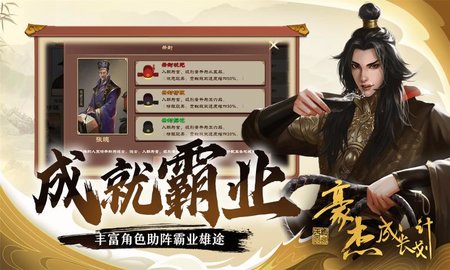 豪杰成长计划最新版下载安装