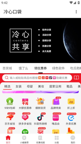 冷心口袋最新版