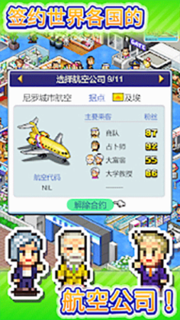 开罗游戏珍宝机场物语破解版