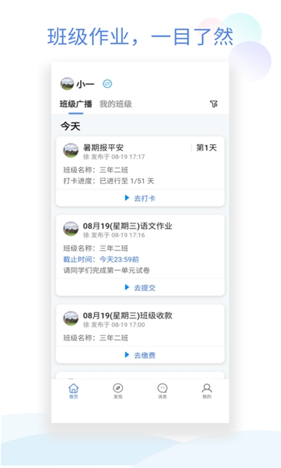 班级小管家官网下载学生版安装  v0.4.1图1