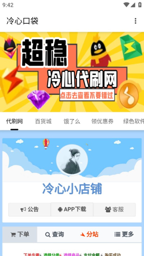 冷心口袋最新版  v4.0图3