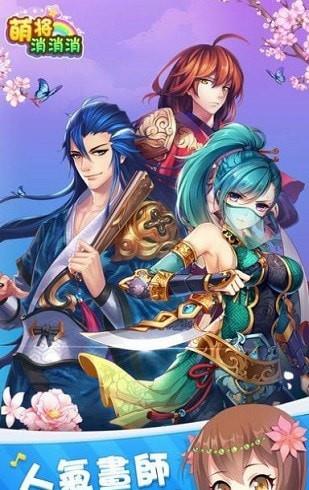 萌将消消消  v1.0.0图3