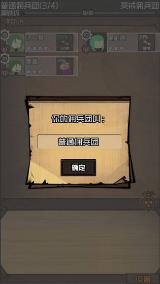 数值佣兵团穿越者