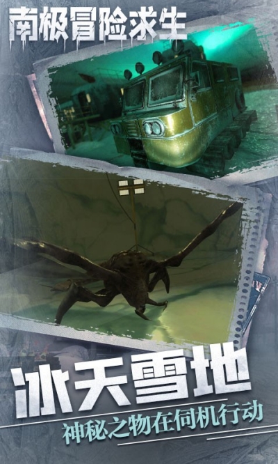 南极冒险逃生手游  v1.0图3