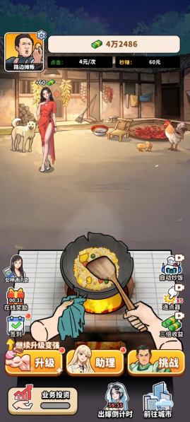 街头美食逆袭手机版