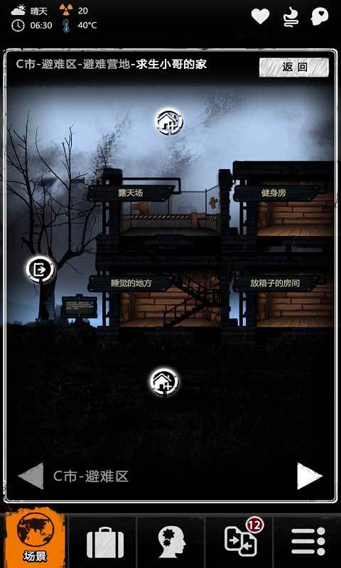 重建家园单机破解版  v3.16图2