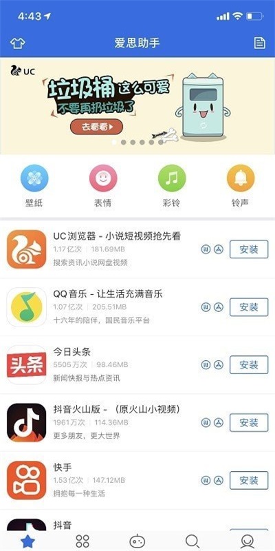 爱思盒子ios17  v1.0图3