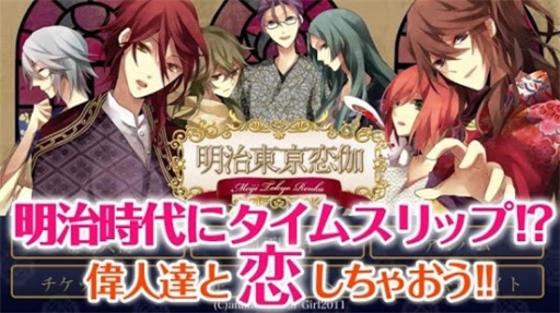 明治东京恋咖最新版  v1.0.2图1