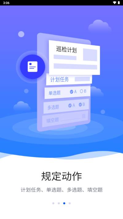 智慧巡检系统  v3.0.8图3