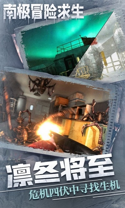 南极冒险逃生手游  v1.0图1