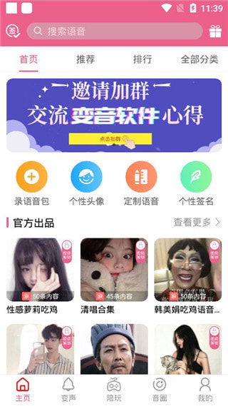 萌我语音包破解版