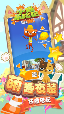 小猫历险记手游