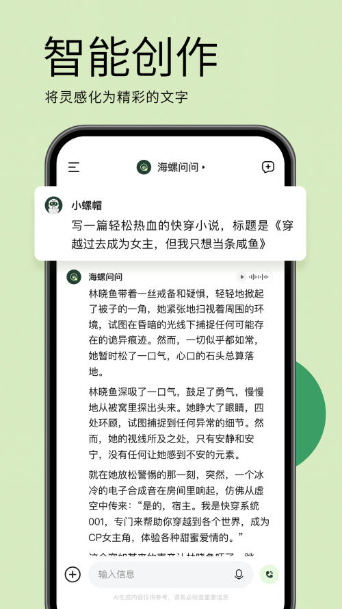 海螺问问最新版本下载安装苹果手机