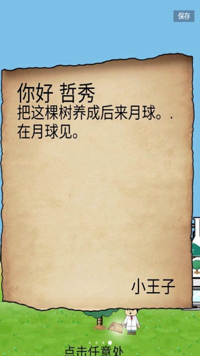 无限之树手游  v1.0图1