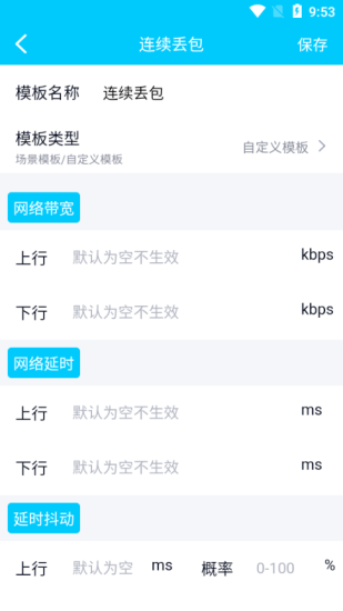 金砖弱网瞬移参数软件  v4.0图1
