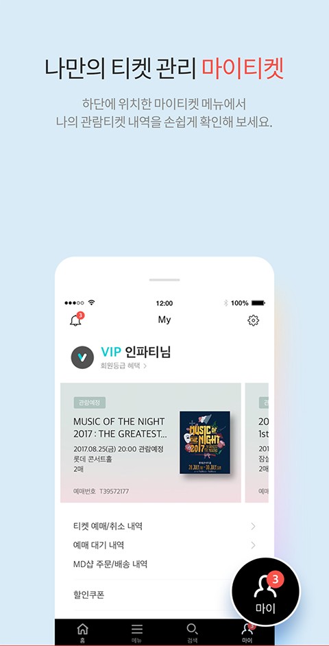 interparkticket官网购票下载  v2.3.6图2