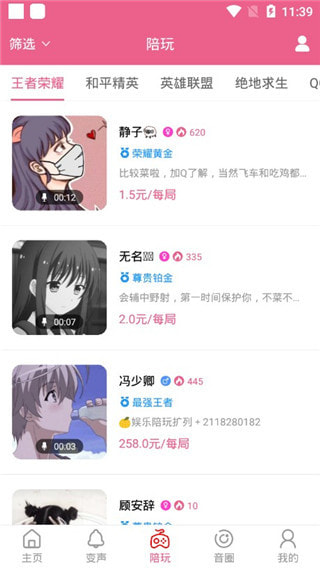 萌我语音包破解版  v1.0.0图2
