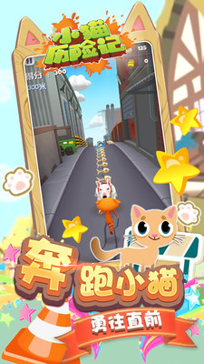 小猫历险记手游  v188.1.1图3