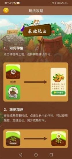 我的亿万庄园手游  v1.0.8.1图3