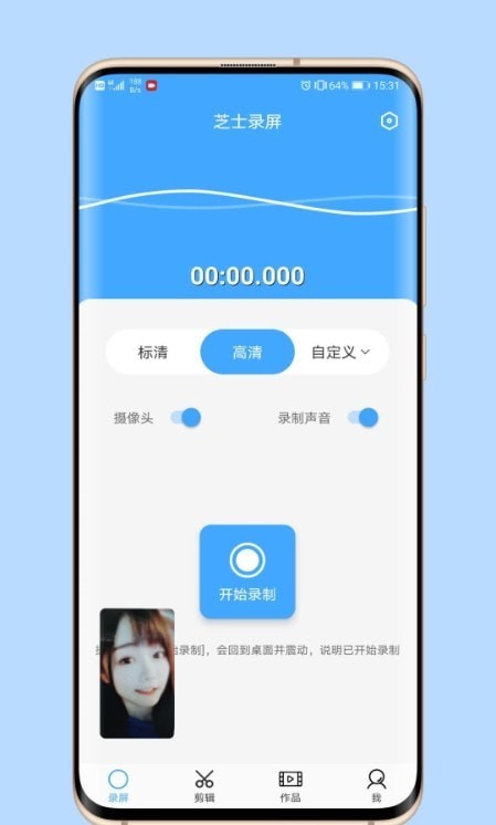 芝士录屏软件免费版  v3.5.1图2