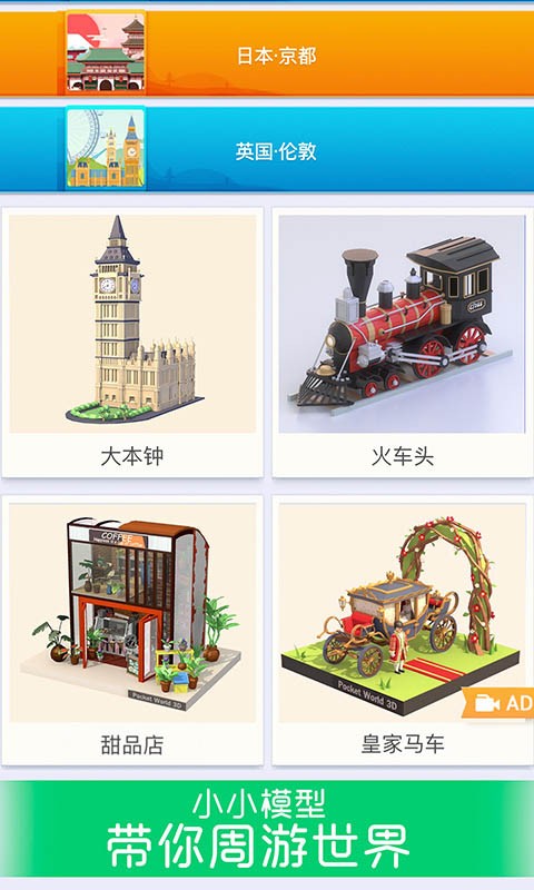 我爱拼模型破解最新  v1.3.8图3