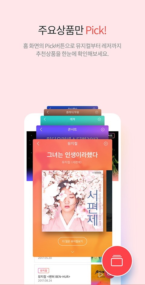 interparkticket官网购票下载  v2.3.6图1
