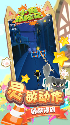 小猫历险记手游  v188.1.1图2