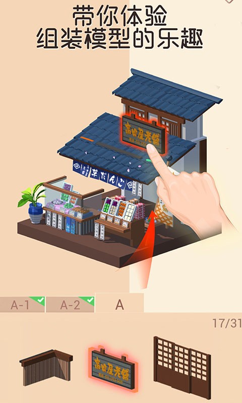 我爱拼模型破解最新  v1.3.8图5