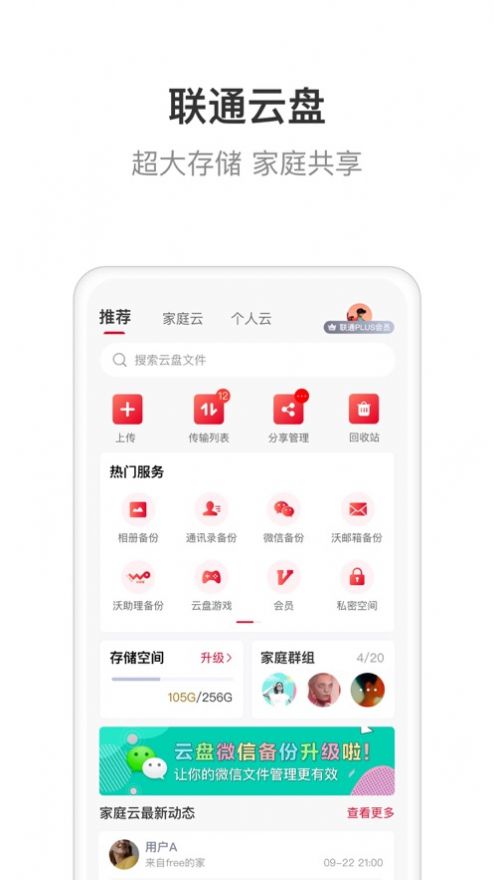 联通智家app最新版下载安装官网  v6.0.0图2