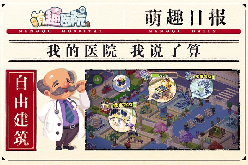 萌趣医院官方版本下载安装最新  v1.0图3