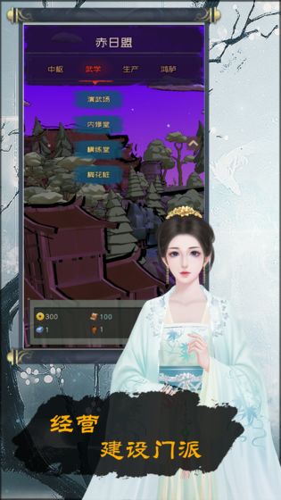 当不当掌门  v0.811图1