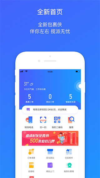 菜鸟包裹侠app下载官网苹果版免费安装